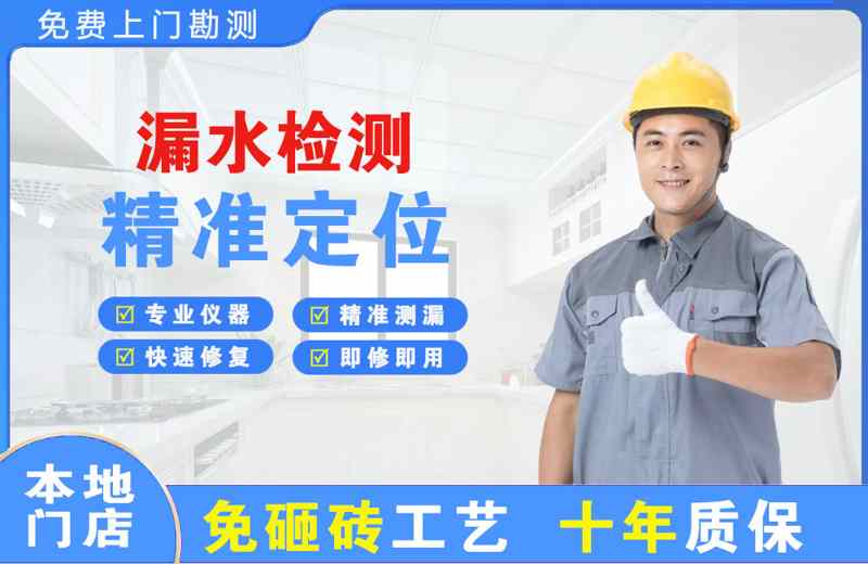 博鳌漏水检测精准定位