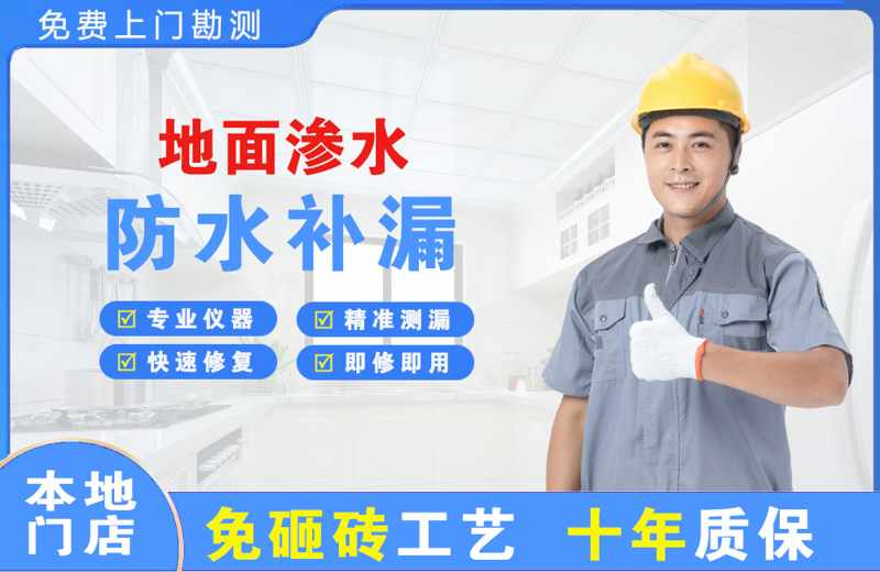 博鳌地面渗水维修