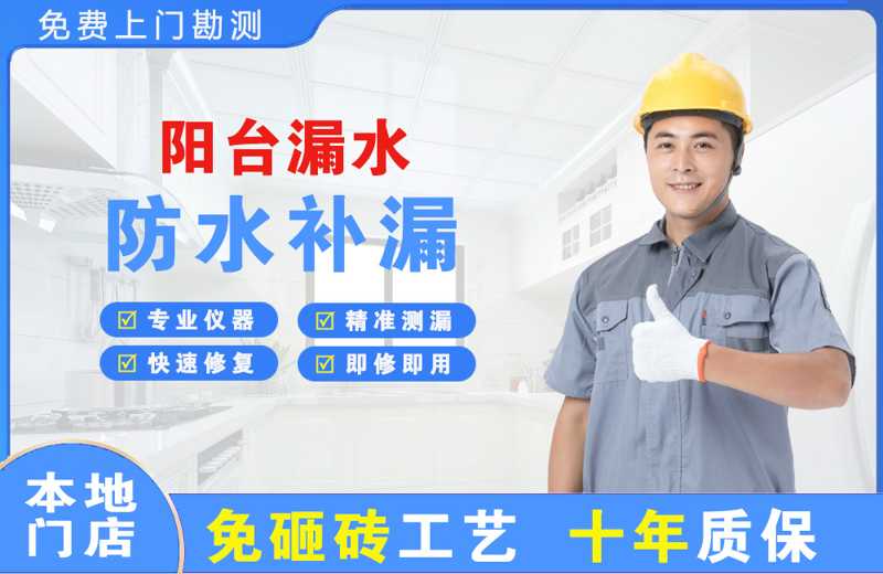 博鳌阳台漏水维修